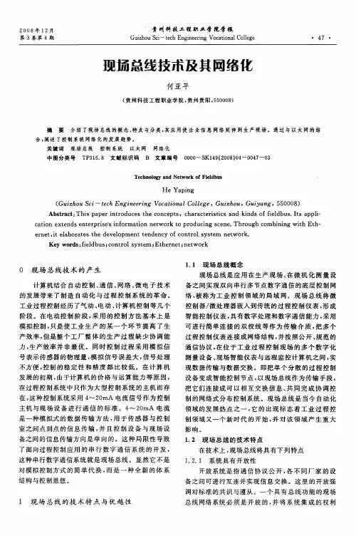 现场总线技术及其网络化
