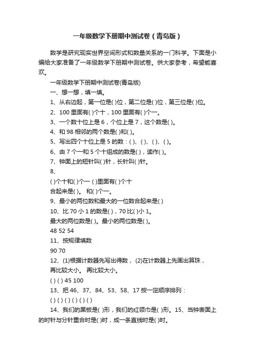 一年级数学下册期中测试卷（青岛版）