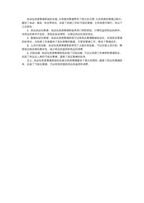 自动化药房管理系统在门诊药房的实施体会