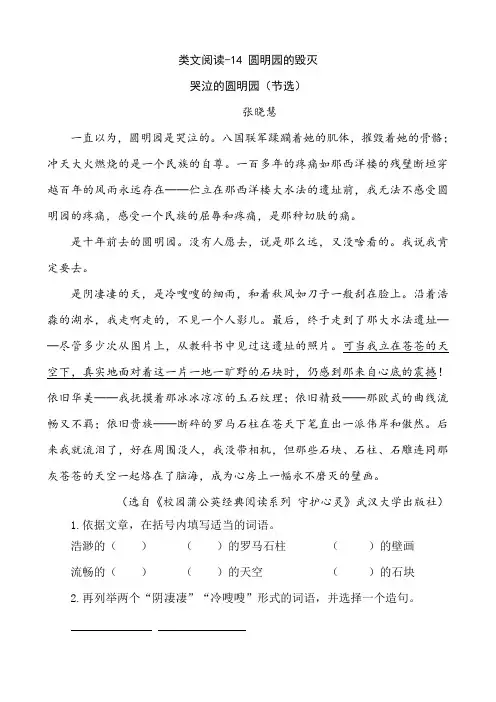 部编人教版五年级语文上册 类文阅读-14 圆明园的毁灭(含答案)
