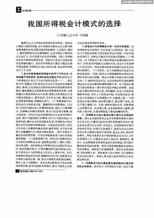 我国所得税会计模式的选择
