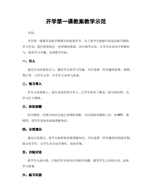 开学第一课教案教学示范