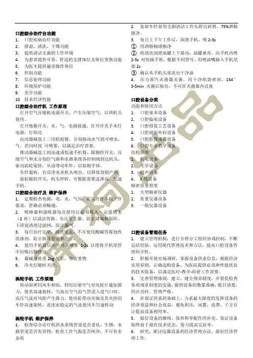 口腔设备学(南柯出品) 2页