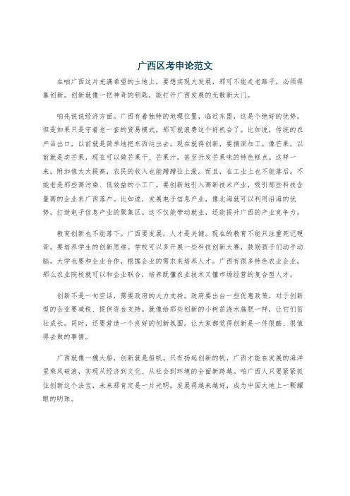 广西区考申论范文