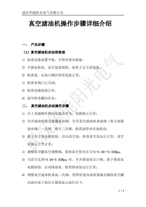 真空滤油机操作详细步骤