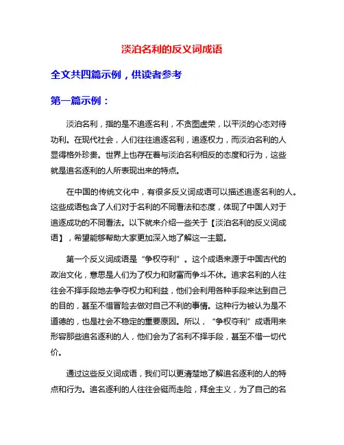 淡泊名利的反义词成语