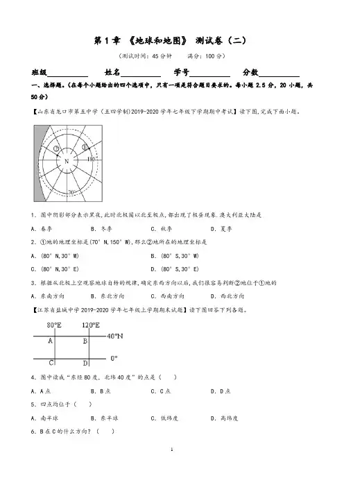 (中图版)最新七年级上册地理第一章：地球和地图单元测试二(含答案与解析)