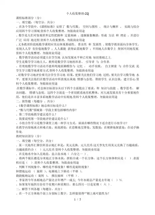 小学数学教师基本功考试试题答案