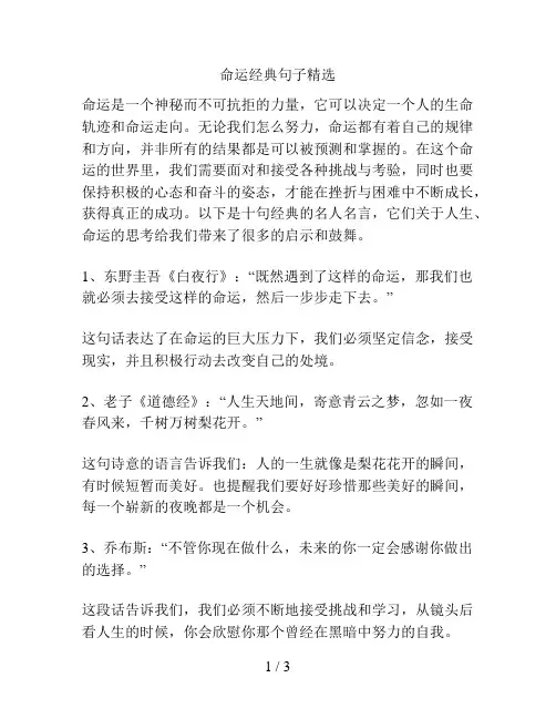 命运经典句子精选