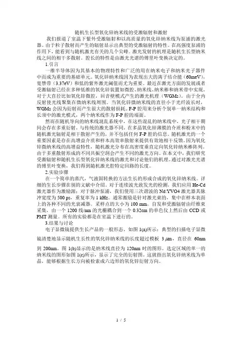随机生长型氧化锌纳米线的受激辐射和激射