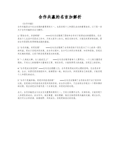 合作共赢的名言加解析