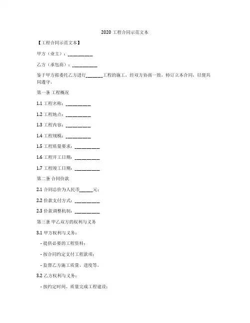 2020工程合同示范文本