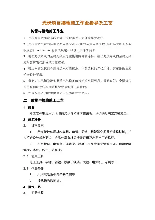 光伏项目接地施工作业指导及工艺 