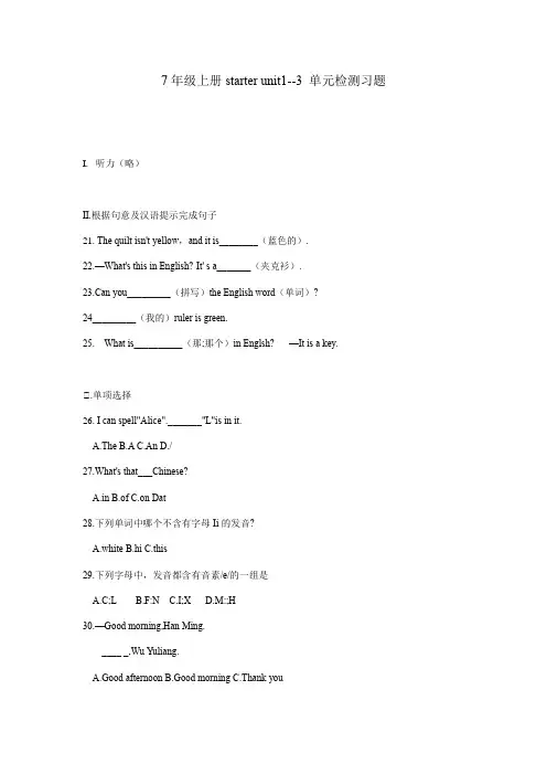 2020年人教版初中英语7年级上册starter unit1--3 单元检测习题(无听力部分含答案)