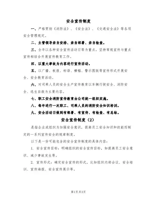 安全宣传制度（3篇）