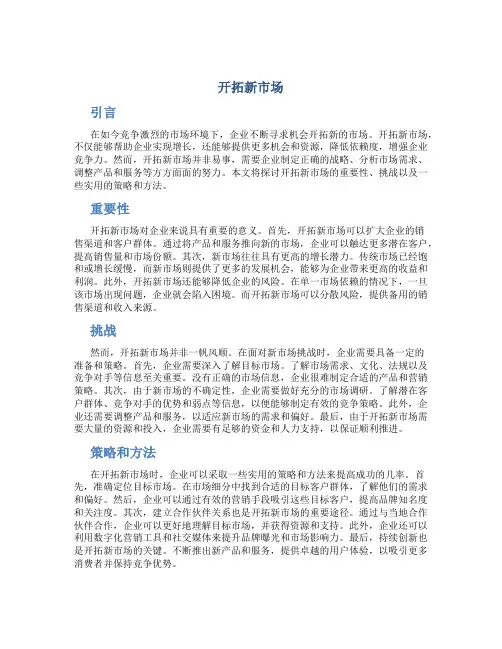 开拓新市场