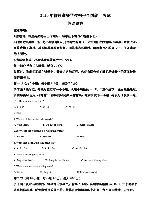2020年海南省高考英语试卷(新高考全国II卷)(原卷版)