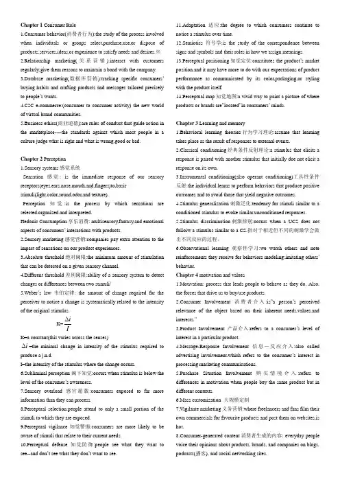 消费者行为学全英重点
