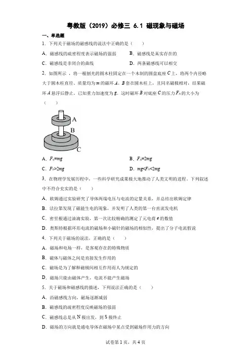 61磁现象与磁场同步练习(Word版含解析)