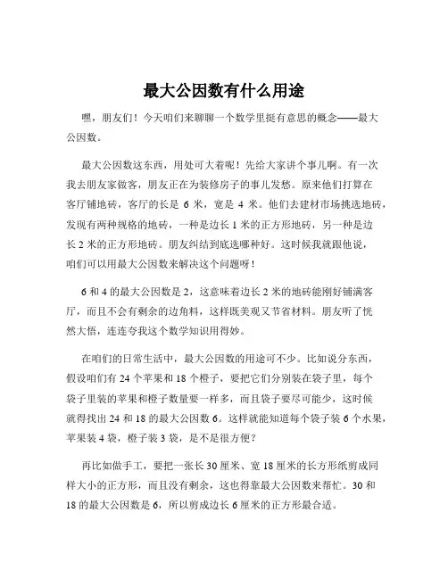最大公因数有什么用途