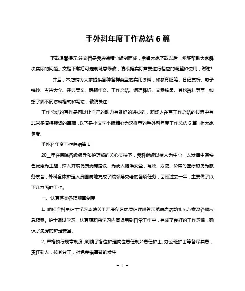 手外科年度工作总结6篇
