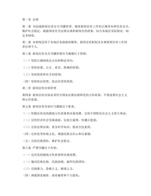 新闻宣传安全刊播管理制度