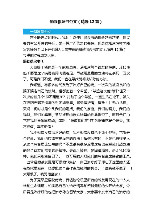 捐款倡议书范文（精选12篇）