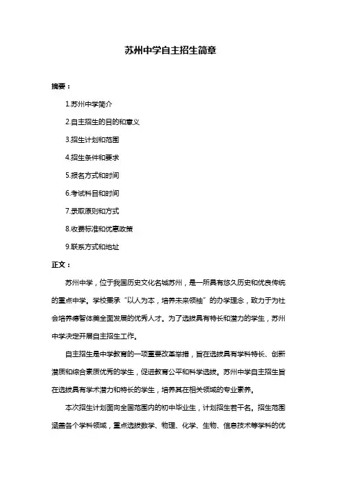 苏州中学自主招生简章