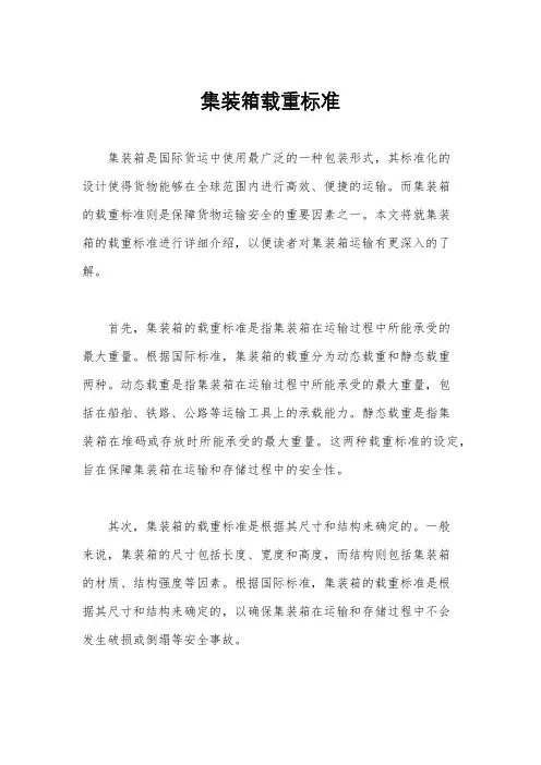 集装箱载重标准