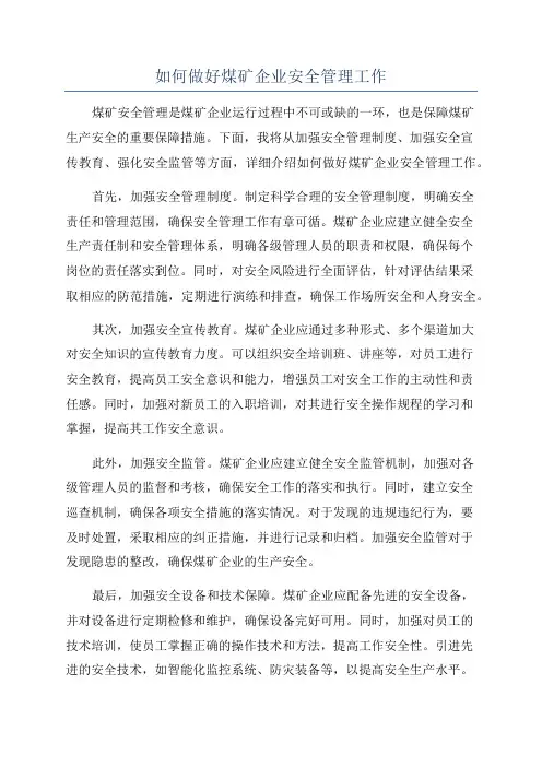 如何做好煤矿企业安全管理工作
