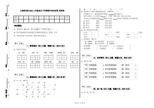 上海教育版2022二年级语文下学期期末考试试卷 附答案