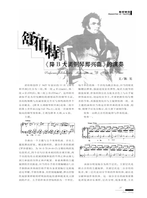 舒伯特op142no3分析