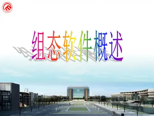 组态软件概述