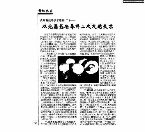 食用菌栽培技术连载(二)——双孢蘑菇培养料二次发酵技术