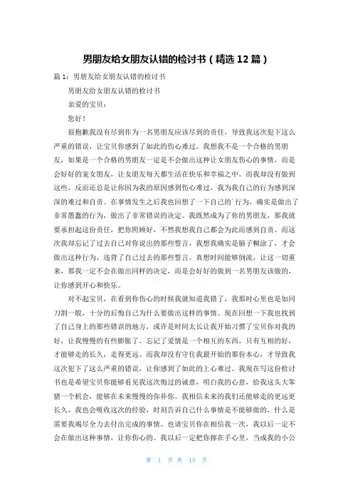 男朋友给女朋友认错的检讨书(精选12篇)