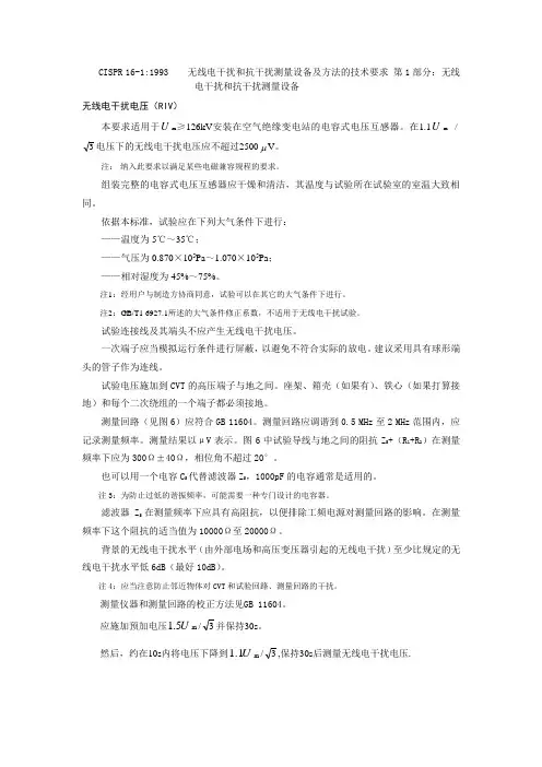 变压器无线电干扰