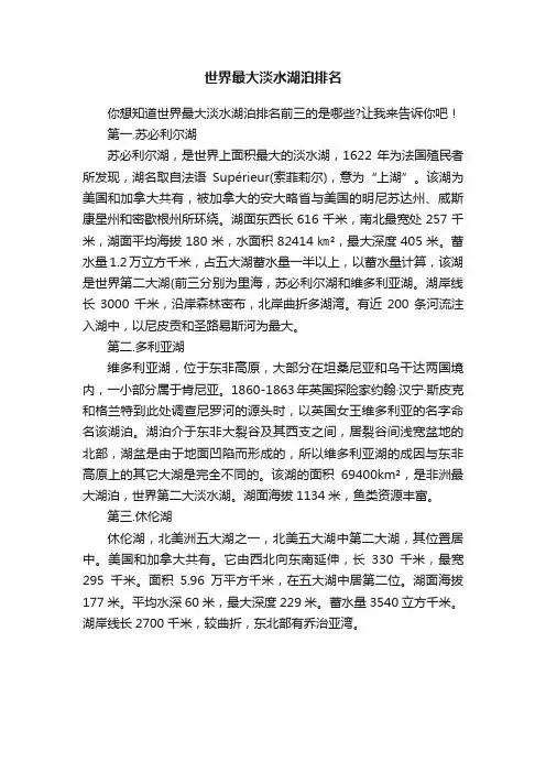 世界最大淡水湖泊排名