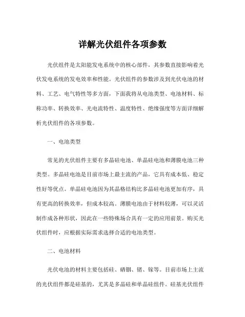 详解光伏组件各项参数