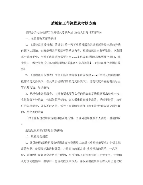 质检部工作流程及考核方案