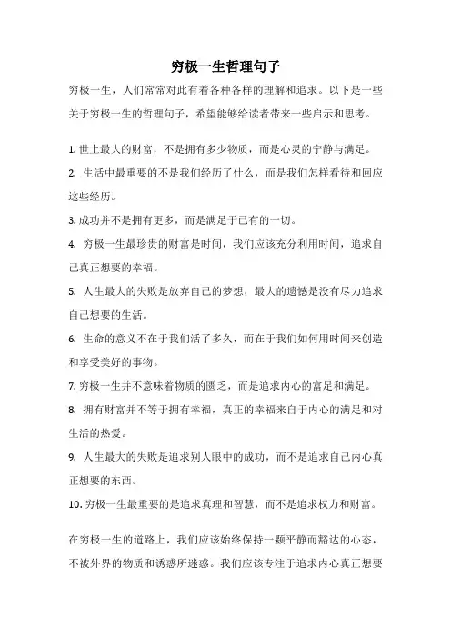 穷极一生哲理句子