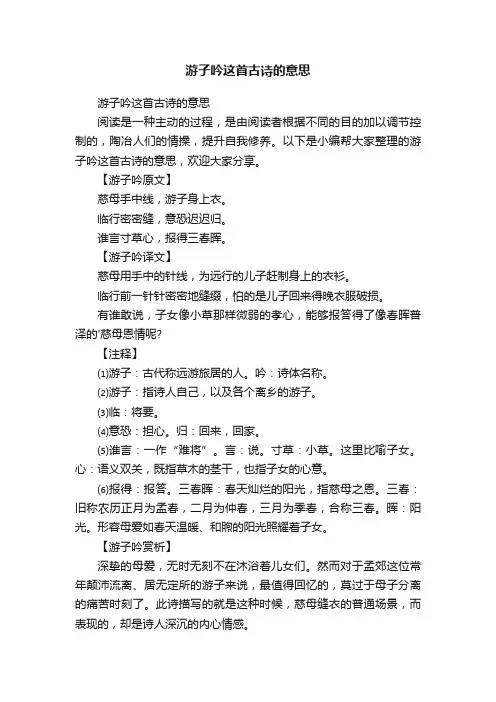 游子吟这首古诗的意思