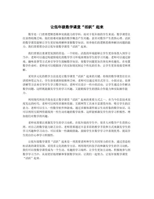 让低年级数学课堂“活跃”起来