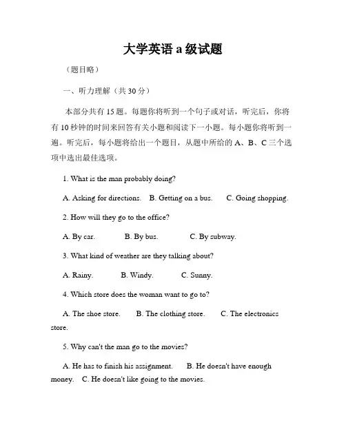 大学英语a级试题