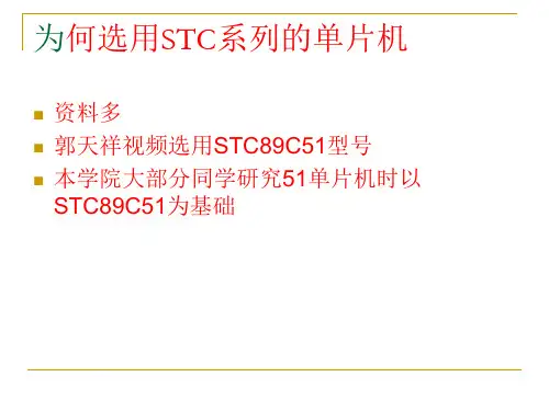 STC89C51单片机介绍