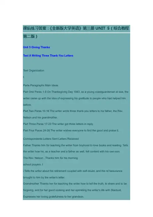 全新版大学英语第二版综合教程3答案UNIT 5