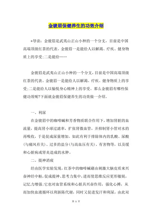 金骏眉保健养生的功效介绍