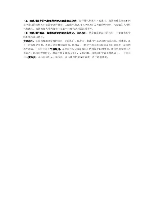 冰川地貌类型有哪些