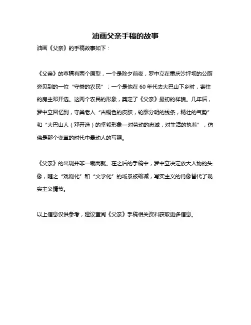 油画父亲手稿的故事