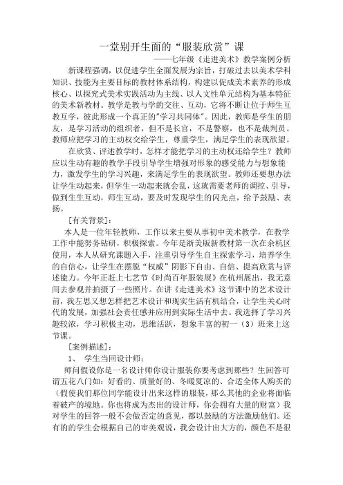 教学案例分析