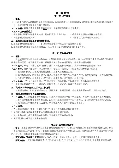 杭州师范大学预防医学2016级卫生事业管理期末复习资料